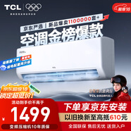 TCL京東聯(lián)名大1.5匹新一級能效真省電SE掛機(jī)空調(diào)冷暖變頻KFR-35GW/JD21+B1國家補(bǔ)貼以舊換新