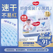 好奇（Huggies）金裝拉拉褲XXL74(15kg以上)尿不濕【速干不易紅】