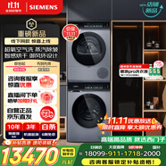 西門子（SIEMENS）小幸熨奢享版洗烘套裝 超氧智投全自動洗衣機 熱泵烘干機 智感烘干 WG54K7D80W+U80W 線下同款