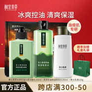 相宜本草男士護膚品套裝 黑茶水乳清爽控油補水滋潤保濕送男友送老公禮物 【冰爽保濕】潔150ml+水200ml+乳120g