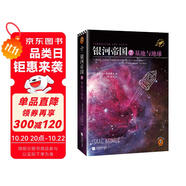 銀河帝國(guó)7：基地與地球（阿西莫夫：永恒的科幻經(jīng)典。人類歷史不容錯(cuò)過(guò)的系列小說(shuō)）讀客科幻文庫(kù) 小說(shuō) 雙11大促