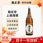 菊正宗（KIKUMASA) 上選清酒 1.8L 日本原瓶進(jìn)口 辛口 