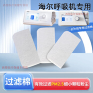 海爾（HAIER）呼吸機(jī)過濾棉D(zhuǎn)H-A225G/225k/820F過濾膜空氣濾網(wǎng) 海爾過濾棉30片