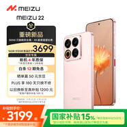 魅族（MEIZU）22 16GB+512GB 熱愛粉 5000萬旗艦四主攝 3X超清潛望長焦 第四代驍龍8s 5G拍照手機 享國補