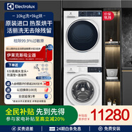伊萊克斯（Electrolux）洗烘套裝原裝進(jìn)口300系列10kg滾筒洗衣機(jī) 9公斤熱泵烘干機(jī) EWF1024D3WB+EDH903BEWN