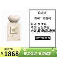 阿瑪尼（Emporio Armani）七夕情人節(jié)禮物蘇州牡丹米蘭玫瑰香水和風茉莉巖蘭香草安提瓜梔子 白金繕 100ml