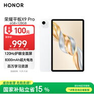 榮耀平板X9 Pro【國家補貼】11.5英寸平板電腦 120Hz護眼全面屏 8300mAh超大電池6+128GB玉龍雪