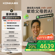 康佳電視 85G10 85英寸 易AI電視機 驚鴻AI畫(huà)質(zhì)芯片 低反屏 Mini LED 576分區 液晶智能平板 國家補貼
