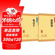 東方謀略哲學鬼谷子+戰(zhàn)國策（2冊） 中華書局中華經典藏書叢書