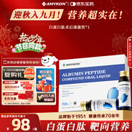 AMYKON白蛋白肽口服液術(shù)后中老年放化療恢復(fù)血蛋白肽非靜脈滴注射50ml*4