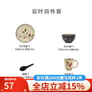 玉泉彩葉手繪陶瓷碗碟菜盤單個米飯碗家用面碗湯碗 一人食四件套