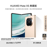 華為（HUAWEI） Mate X5 典藏版 折疊屏手機 16GB+1TB 羽砂金