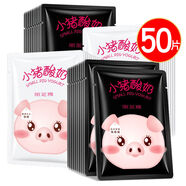 50片小豬酸奶面膜補水保濕細致毛孔女男 25片白豬+25片黑豬