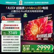 海信電視小墨E5Q Pro 55英寸 520分區(qū)U+Mini LED 信芯芯片 柔光防眩屏 288Hz高刷 E5NPRO升級(jí) 國(guó)家補(bǔ)貼