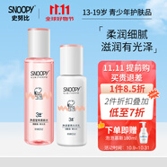 SNOOPY 史努比中學(xué)生護(hù)膚品套裝 補(bǔ)水滋潤(rùn)保濕面霜青少年水潤(rùn)瑩亮化妝品 凈透2件套（柔膚水+乳液）
