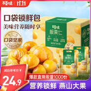 百草味熟制板栗仁500g/10小包 堅果炒貨休閑零食堅果板栗子仁即食