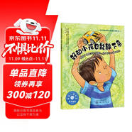 好動(dòng)小孩也能靜下來(lái)（情緒管理繪本 教媽媽學(xué)會(huì)鼓勵(lì)3-6歲好動(dòng)小孩集中精力的好辦法，幫孩子克服注意力缺陷，提升專注力和自控力）