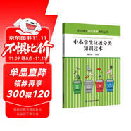 中小學(xué)生垃圾分類知識(shí)讀本
