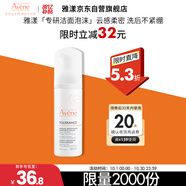 雅漾（Avene）會員專研小樣試用 專研摩絲50ml 
