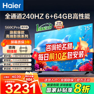 海爾（Haier）電視  高音畫 4K超高清 超大存儲 超薄護眼全面屏 遠場語音液晶電視機 75英寸 新品6+64G大內存240HZ高刷