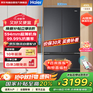 海爾（Haier）冰箱490升專(zhuān)業(yè)超薄594mm家用法式一級雙變頻風(fēng)冷大容量電冰箱BCD-490WGHFDEDSD國家補貼以舊換新