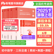 粉筆教資考試資料2025下半年教師資格證考試用書教材歷年真題中小學(xué)初高中小學(xué)教資高中 初中數(shù)學(xué)全套9本