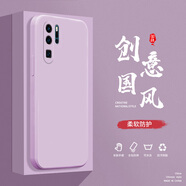 小寸心華為P30手機殼P30Pro液態(tài)殼P40全包軟硅膠防摔保護套新款鏡頭 華為P30Pro草紫色-YT000純色