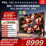 TCL電視 85Q10L 85英寸 極景QD-Mini LED 蝶翼華曜屏 萬象分區(qū) 絢彩XDR 國(guó)家補(bǔ)貼