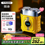 同詩（T-FLASH）艾齊S3電動剃須刀機(jī)甲迷你便攜式旅行出差全身水洗剃須刀男士刮胡刀禮盒裝送男友老公生日禮物 閃電黃 銀卡禮盒