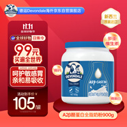 德運(yùn)（Devondale）A2β-酪蛋白奶粉900g藍(lán)罐胖子高鈣兒童學(xué)生進(jìn)口成人奶粉山姆同款