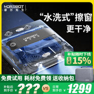 摩爾先生擦窗機(jī)器人全自動(dòng)高層家用窗外電動(dòng)遙控噴水濕擦洗玻璃神器 M8水洗濕擦（四噴水）平安保險(xiǎn)+語音+APP新品