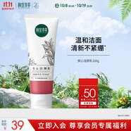 相宜本草安心潔顏乳100g（舒潤氨基酸溫和敏感肌洗面奶）護膚品禮物