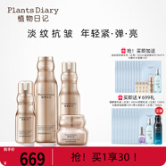 植物日記金鉆臻顏套裝水乳精華保濕緊致抗皺禮盒淡紋女士護(hù)膚品補(bǔ)水禮物 金鉆四件套：水+乳+面霜+精華液