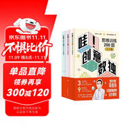 全網粉絲3000萬?的“國民老師”李永樂新作《哇！創(chuàng)意數獨思維訓練200題?10節(jié)精品視頻課》  