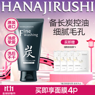 花印備長(zhǎng)炭洗面奶(控油)120g男女深層清潔毛孔潔面乳護(hù)膚品禮物