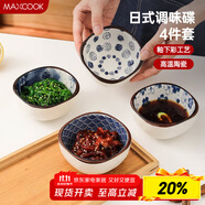 美廚（maxcook）調(diào)味碟調(diào)料碟 日式味碟碟子4個裝 家用陶瓷餐具調(diào)料醋碟MCTC8566