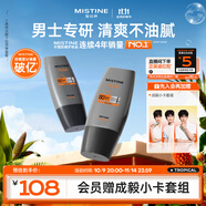 蜜絲婷【男士防曬】學(xué)生防曬霜男士軍訓(xùn)專用高倍防曬SPF50+40ml*2