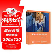 iPhone手機攝影指南 蘋果手機拍照教程書 iOS系統(tǒng)拍攝參數(shù)鏡頭特性 適配多版本iphone 攝影客出品