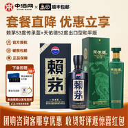 賴(lài)茅傳承藍 貴州茅臺酒 醬香型白酒 佳節送禮【新老包裝隨機發(fā)貨】 53度 500mL 1瓶 +52度出口型和平版