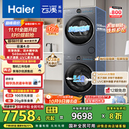 海爾（Haier）云溪4.0 極薄 65D洗烘套裝10KG滾筒懶人洗衣機+熱泵烘干機家用 540大筒徑超薄 65D+65D 
