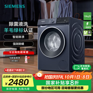 西門(mén)子（SIEMENS）無(wú)界系列 10公斤滾筒洗衣機家用全自動(dòng)變頻洗衣機 智能除漬 強效除螨 羊毛綠標認證  支持國家補貼 WG52E1U10W湖蘊藍