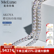 meluxe美奈 akoya天然海水珍珠項鏈圓形極光全珠鏈 生日禮物送老婆 【真科研-天女級】9-9.5mm