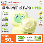 青蛙王子嬰兒寶寶安心霜 兒童保濕舒緩潤膚霜敏感肌可用寶寶面霜50g