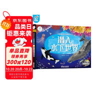 海潤陽光 兒童動物科普手電筒膠片書 小手電大探秘系列新版 潛入水下世界 0-3-6歲寶寶動物啟蒙洞洞書 寶寶3D立體書科普翻翻書