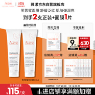 雅漾（Avene）【樊振東同款】專研舒緩修護(hù)面膜100ml 芙蓉蜜敏肌舒緩 免洗涂抹