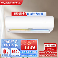榮事達（Royalstar）空調掛機 冷暖家用節能低音臥室壁掛式出租房客廳制冷制熱除濕 智能遙控 以舊換新 1匹 五級能效 冷暖 定頻 適用10-15平 包基礎安裝價(jià)