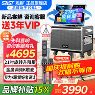 先科家庭ktv音響套裝點歌機(jī)一體機(jī)家用卡拉ok戶外k歌唱歌全套設(shè)備廣場舞音響帶顯示屏 【專業(yè)唱歌JBL喇叭】三年VIP+四分頻+2T