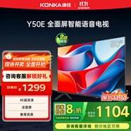 康佳電視 Y50E 50英寸 4K超高清全面屏 一鍵投屏 人工智能 平板電視機(jī) 二級(jí)能效 國(guó)家補(bǔ)貼