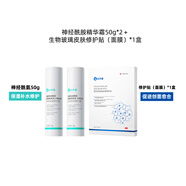 啟芮康神經(jīng)酰胺保濕面霜滋潤補水液精華液乳護膚品夏天敏感肌妝前 【保濕潔面】50g精華霜*2+修護面膜(盒)*1