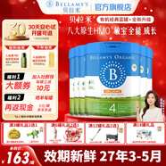 貝拉米（Bellamy's）經(jīng)典版 澳洲有機(jī)嬰幼兒配方牛奶粉 原裝進(jìn)口 4段6罐【全新升級】 效期27年3-5月